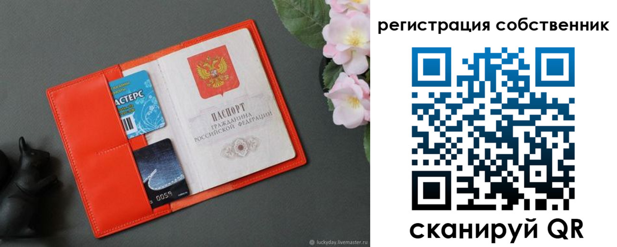 временная регистрация в квартире в Россоши