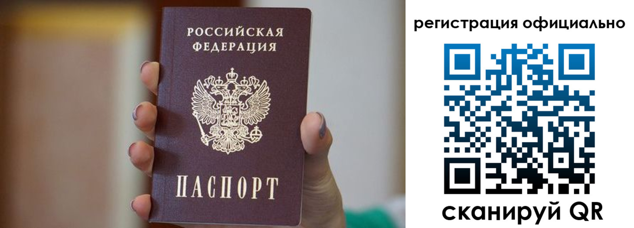 временная прописка в Россоши